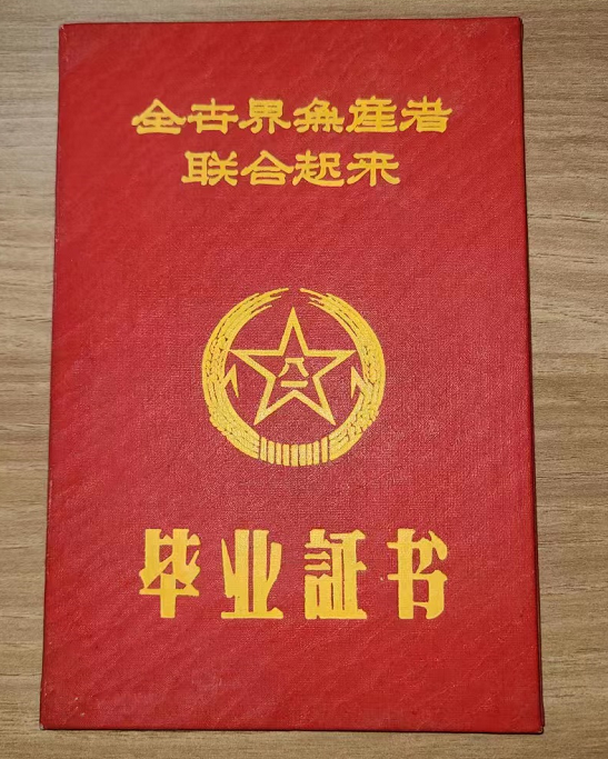 解放军政治学院毕业证.png