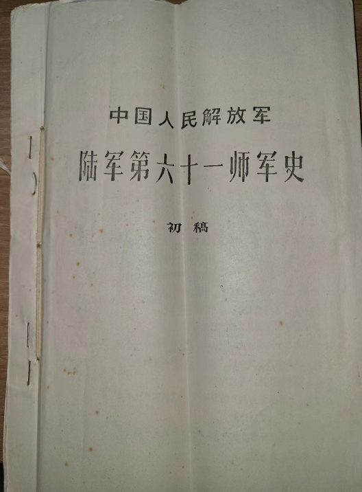 六十一师军史封面.png